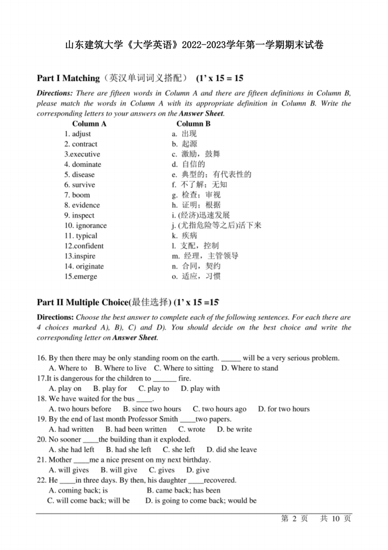 山东建筑大学《大学英语》2022-2023学年第一学期期末试卷