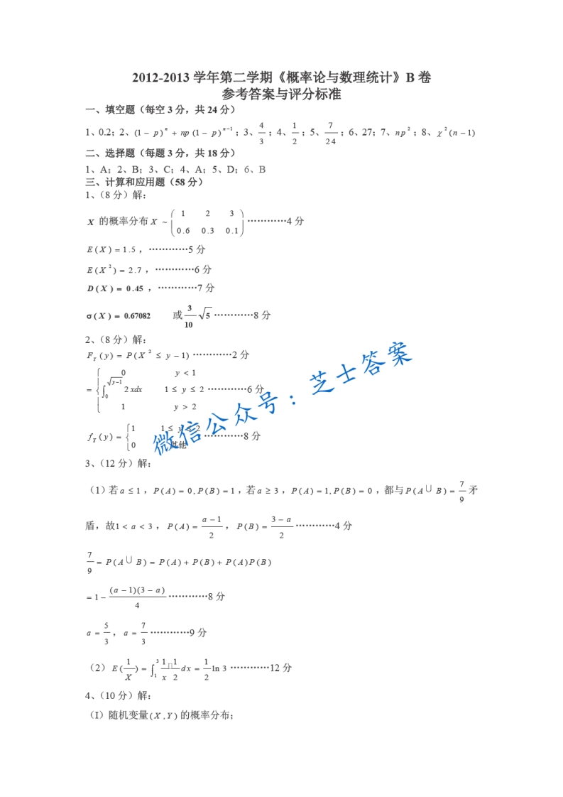 山东建筑大学《概率论与数理统计》2014-2015学年第一学期期末试卷B卷-学习资源网 - 分享优质学习资料