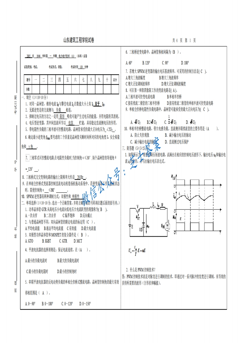 山东建筑大学《电力电子技术》2005-2006学年第一学期期末试卷A卷