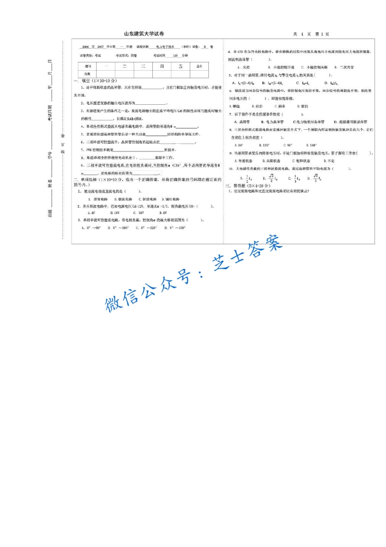 山东建筑大学《电力电子技术》2006-2007学年第一学期期末试卷B卷-学习资源网 - 分享优质学习资料