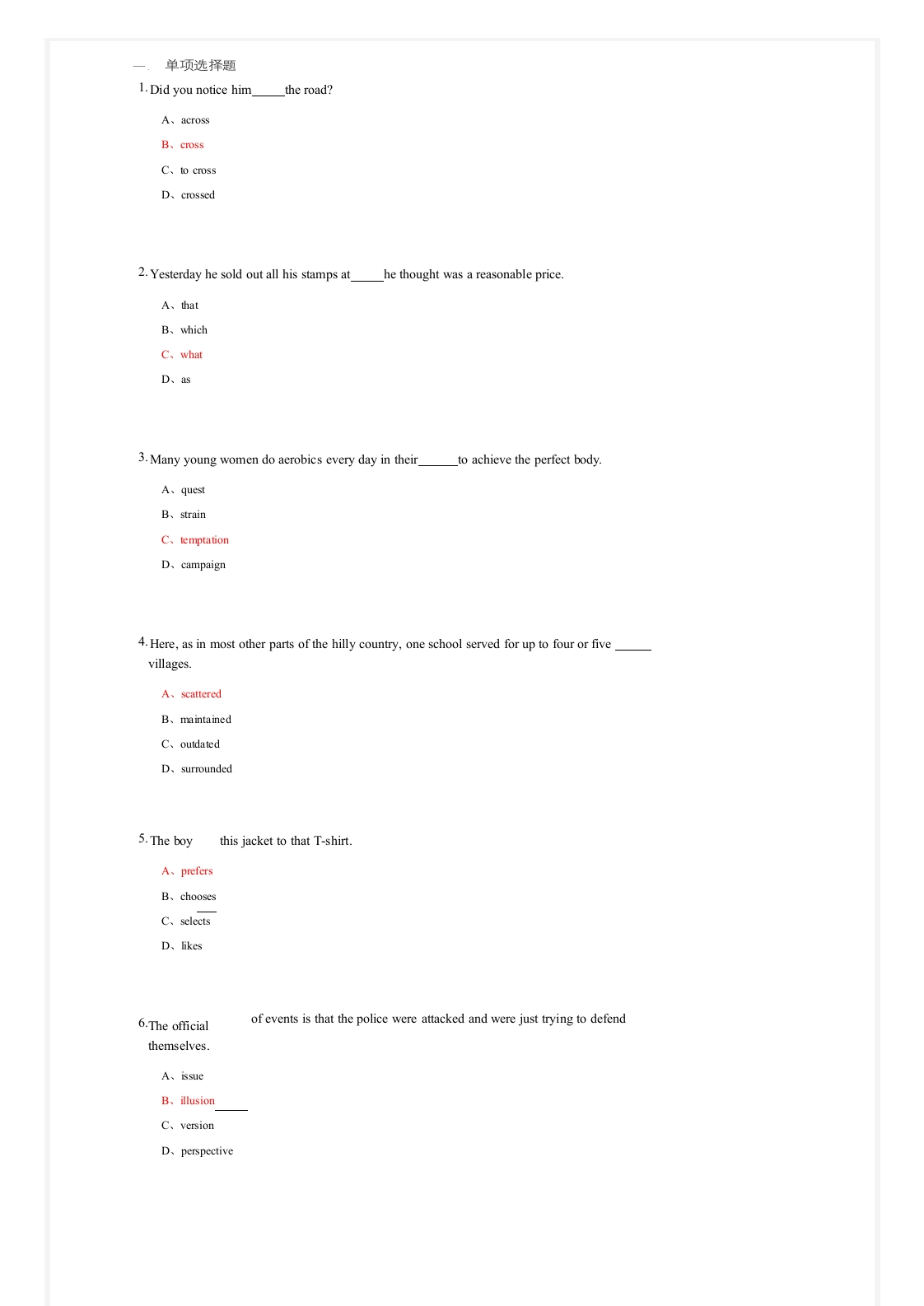 山东建筑大学大学英语（本科）期末考试复习题