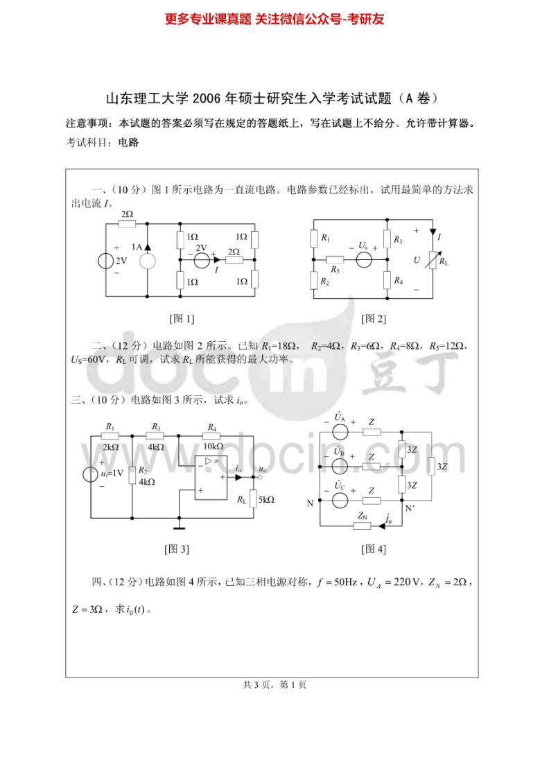 山东理工大学939电路2006、2008考研真题汇编.Image.Marked