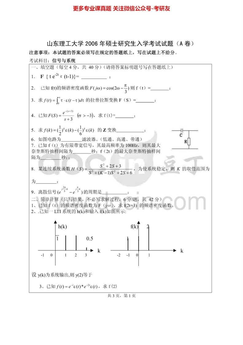 山东理工大学940信号与系统2006、2008考研真题汇编.Image.Marked