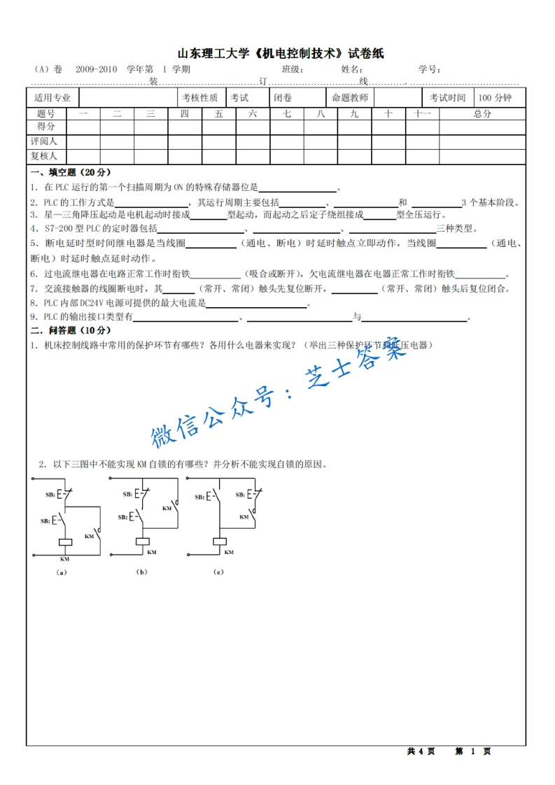 山东理工大学《机电控制技术》2009-2010学年期末试卷A卷