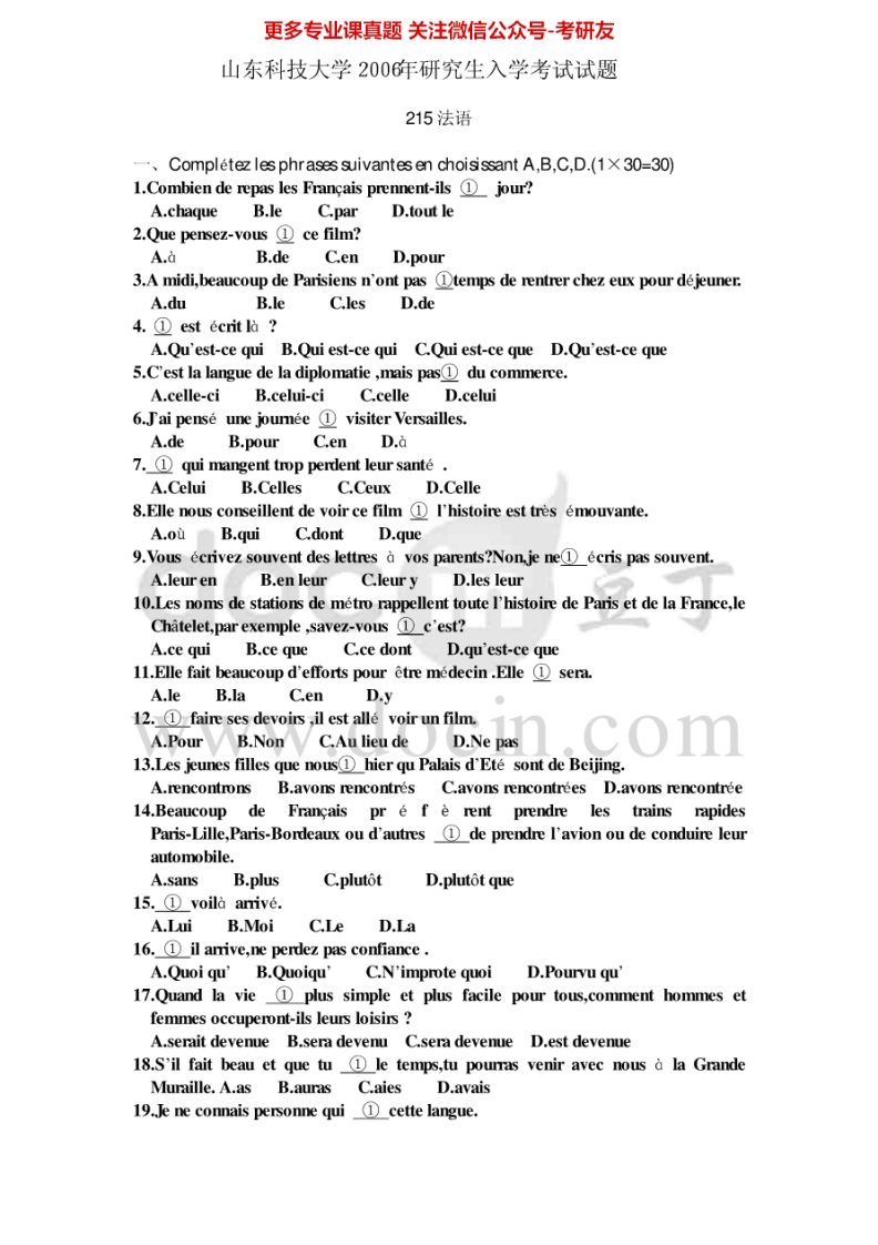 山东科技大学243法语2006-2011、2013-2015考研真题汇编.Image.Marked-学习资源网 - 分享优质学习资料