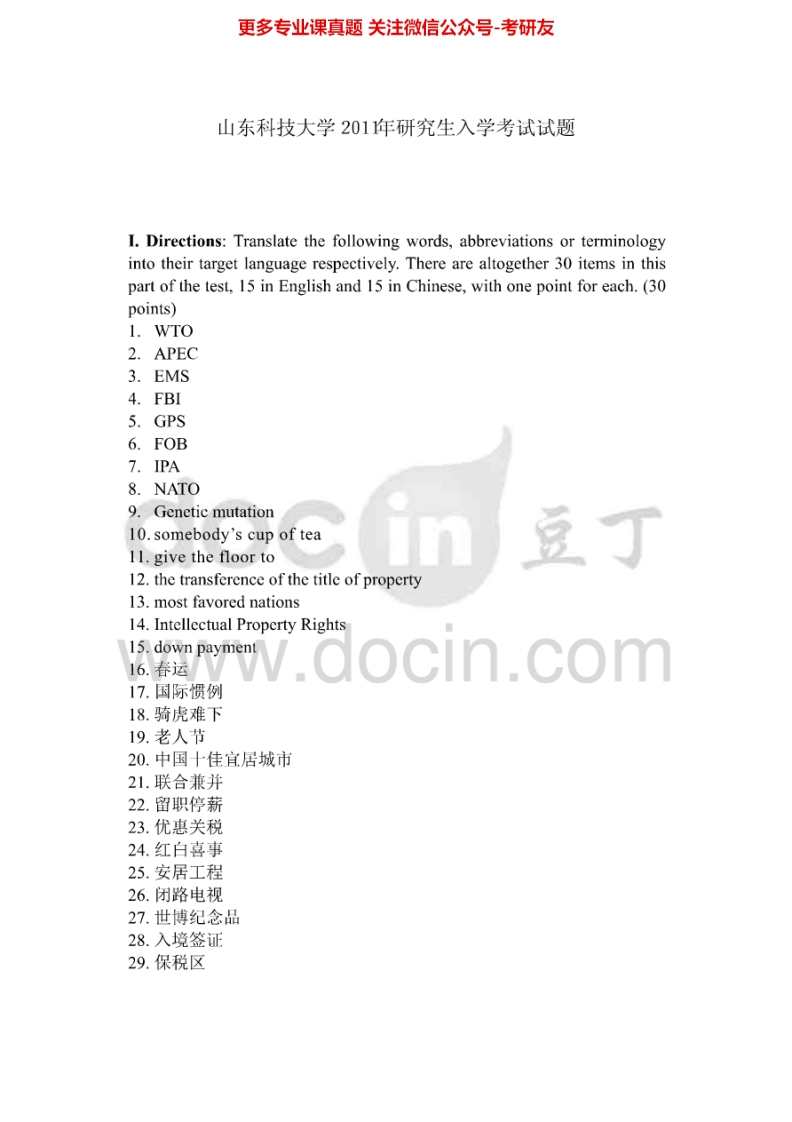 山东科技大学357英语翻译基础2011、2013-2015考研真题汇编.Image.Marked-学习资源网 - 分享优质学习资料