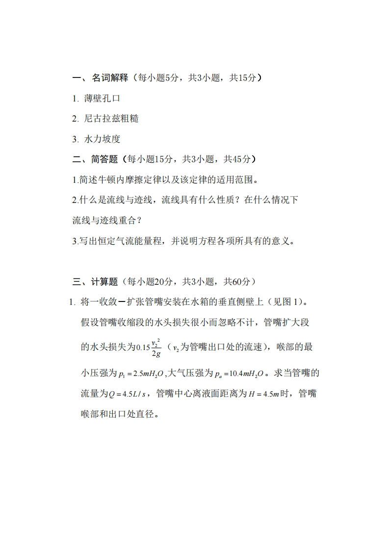 山东科技大学流体力学8212014年考研真题