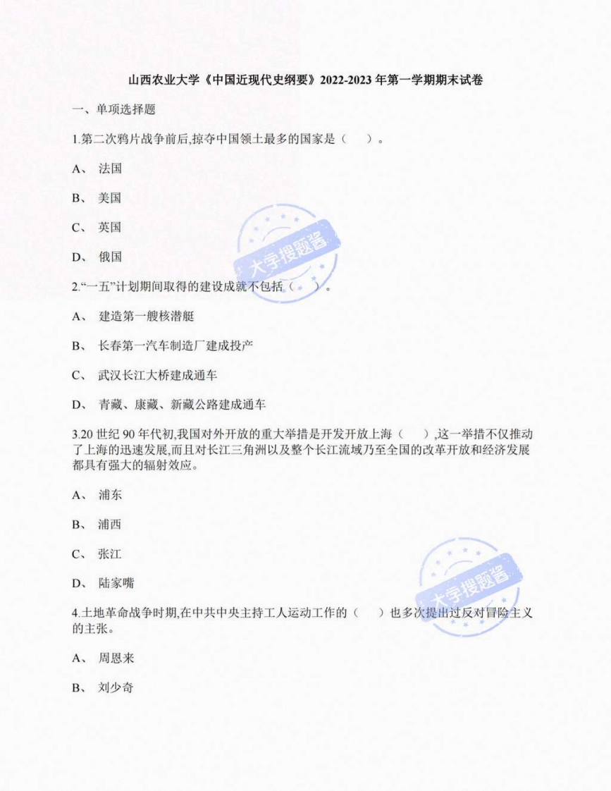 山西农业大学《中国近现代史纲要》2022-2023年第一学期期末试卷_11693556-学习资源网 - 分享优质学习资料