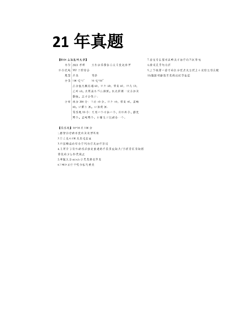 山西医科大学21-22-学习资源网 - 分享优质学习资料