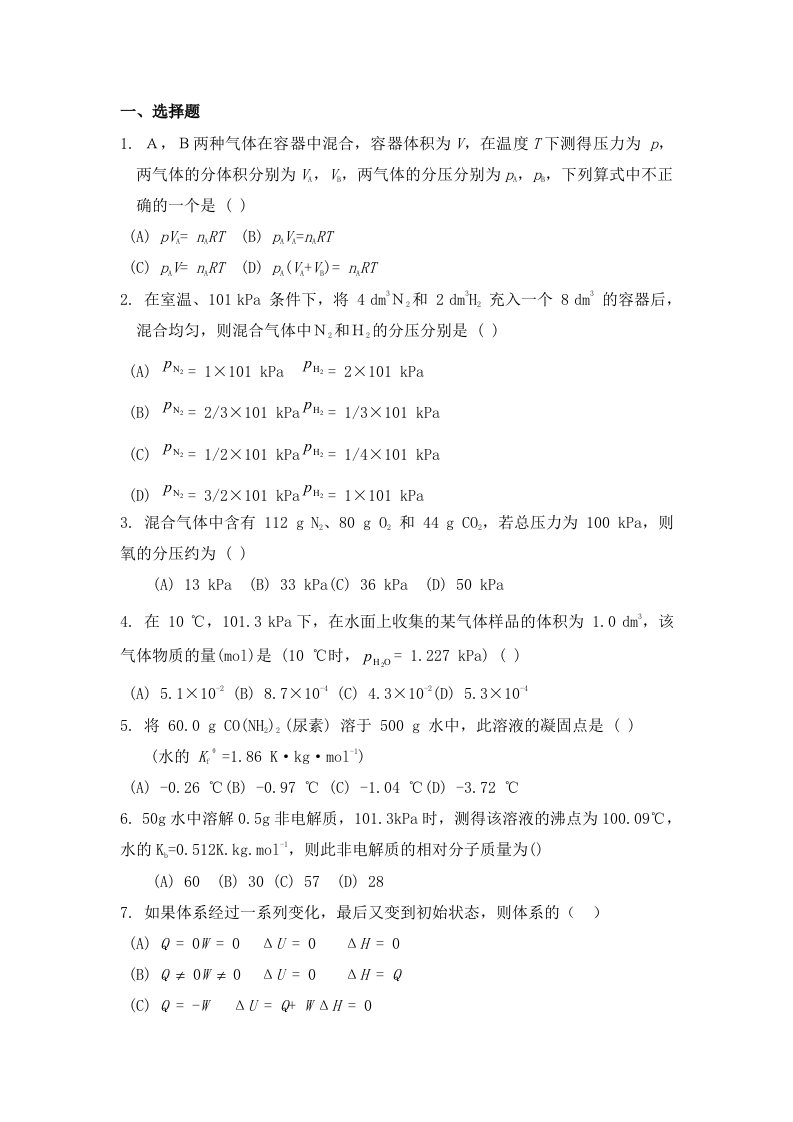 山西大学《无机及分析化学》期末试题