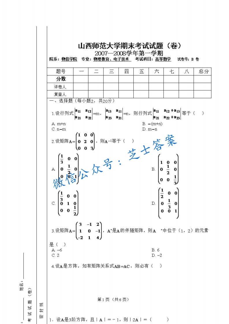 山西师范大学《高等数学》2007-2008学年第一学期期末试卷B卷(1)-学习资源网 - 学习助手专注分享优质学习资源