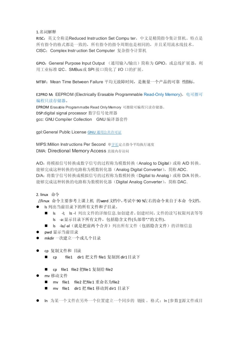 嵌入式名词解释