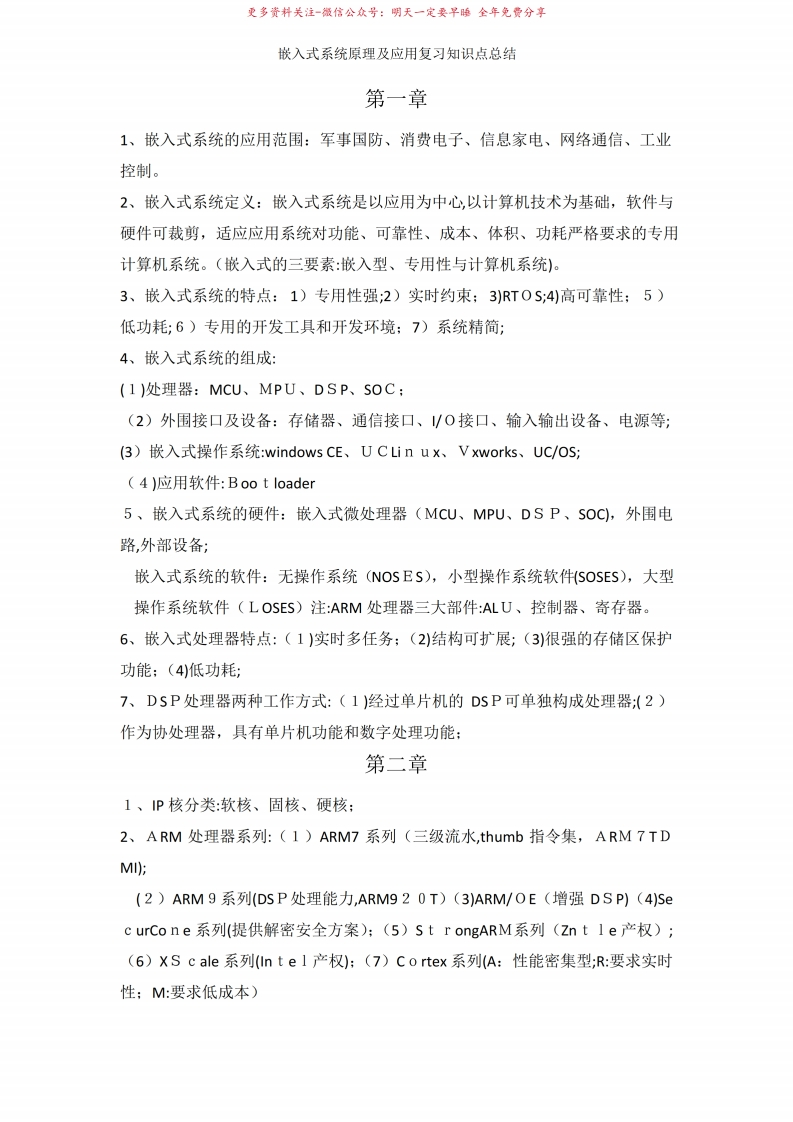 嵌入式系统原理及应用复习知识点总结