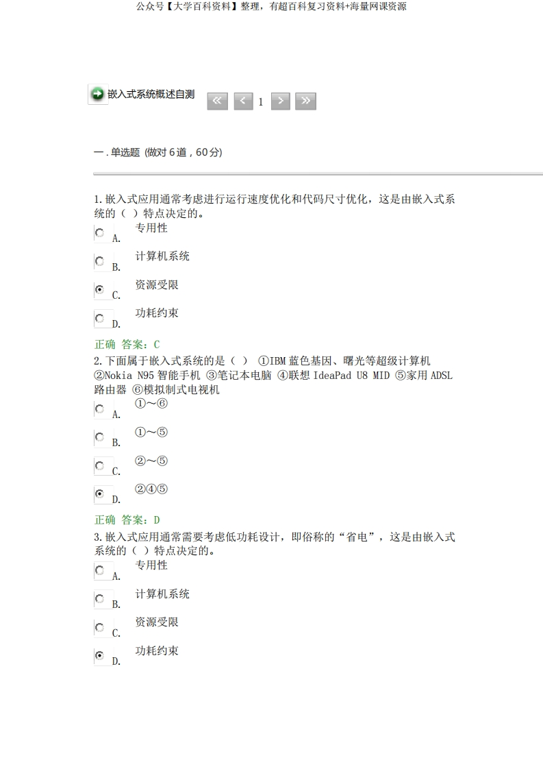 嵌入式系统复习