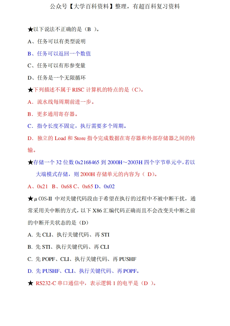 嵌入式系统期末考试资料-学习资源网 - 分享优质学习资料