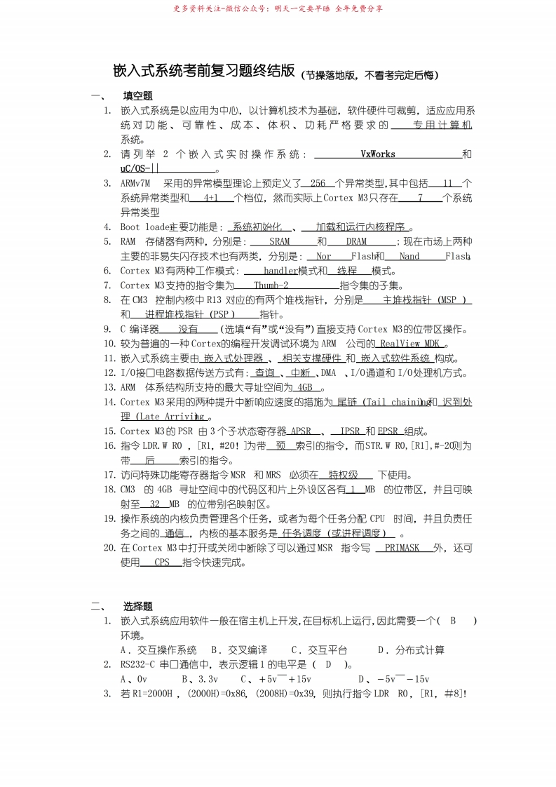 嵌入式系统考前复习题-学习资源网 - 分享优质学习资料