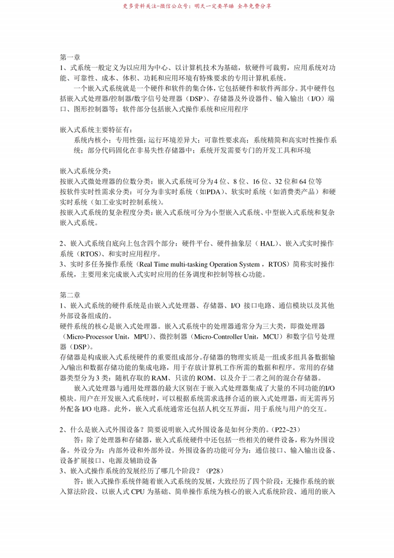 嵌入式系统课后复习答案-学习资源网 - 学习助手专注分享优质学习资源