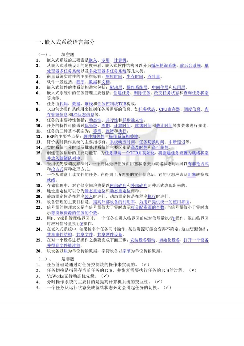 嵌入式试题及答案-学习资源网 - 分享优质学习资料