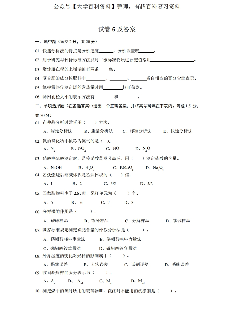工业分析模拟试卷期末试题及答案5套