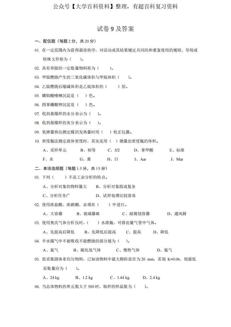 工业分析模拟试题期末试卷及答案2套