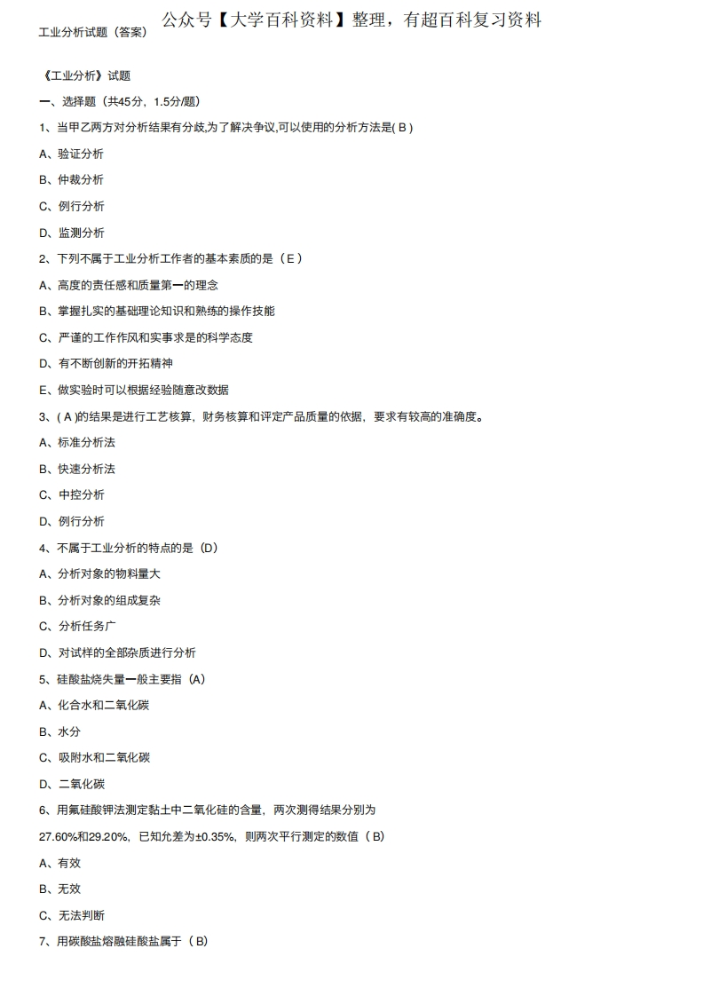 工业分析试题（答案）