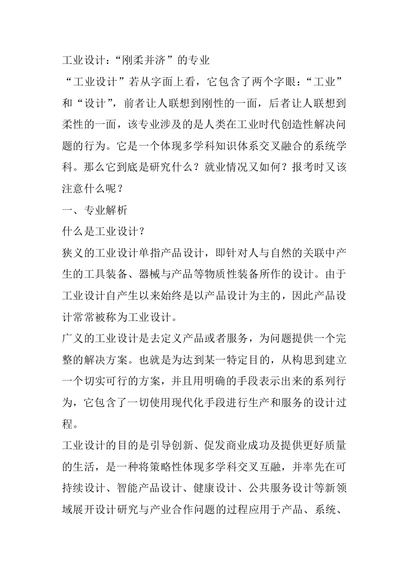 工业设计专业详细解读-学习资源网 - 分享优质学习资料