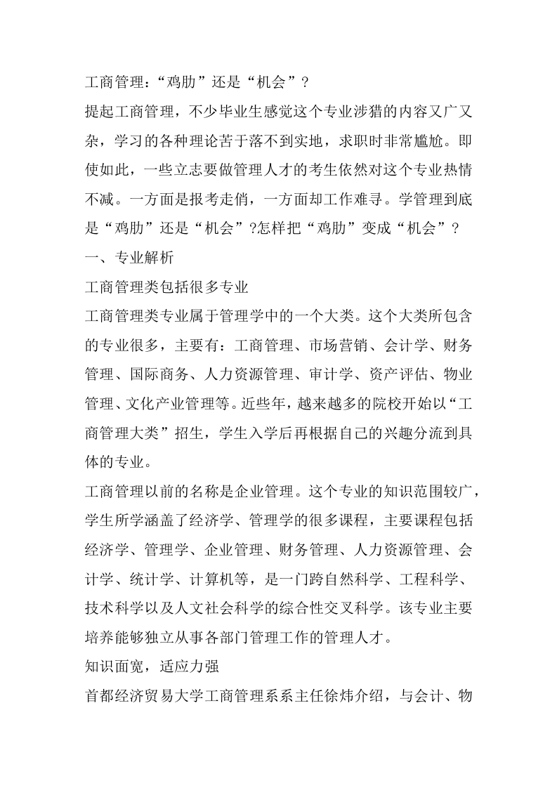 工商管理专业详细解读-学习资源网 - 分享优质学习资料