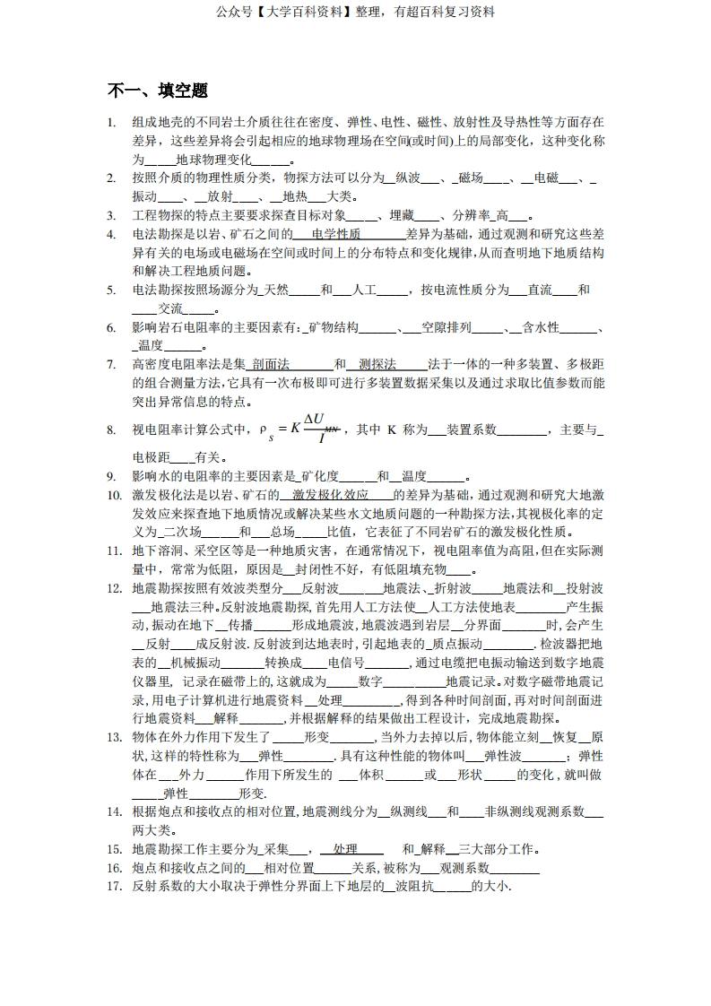 工程与环境物探-期末考试试题及答案-绝版