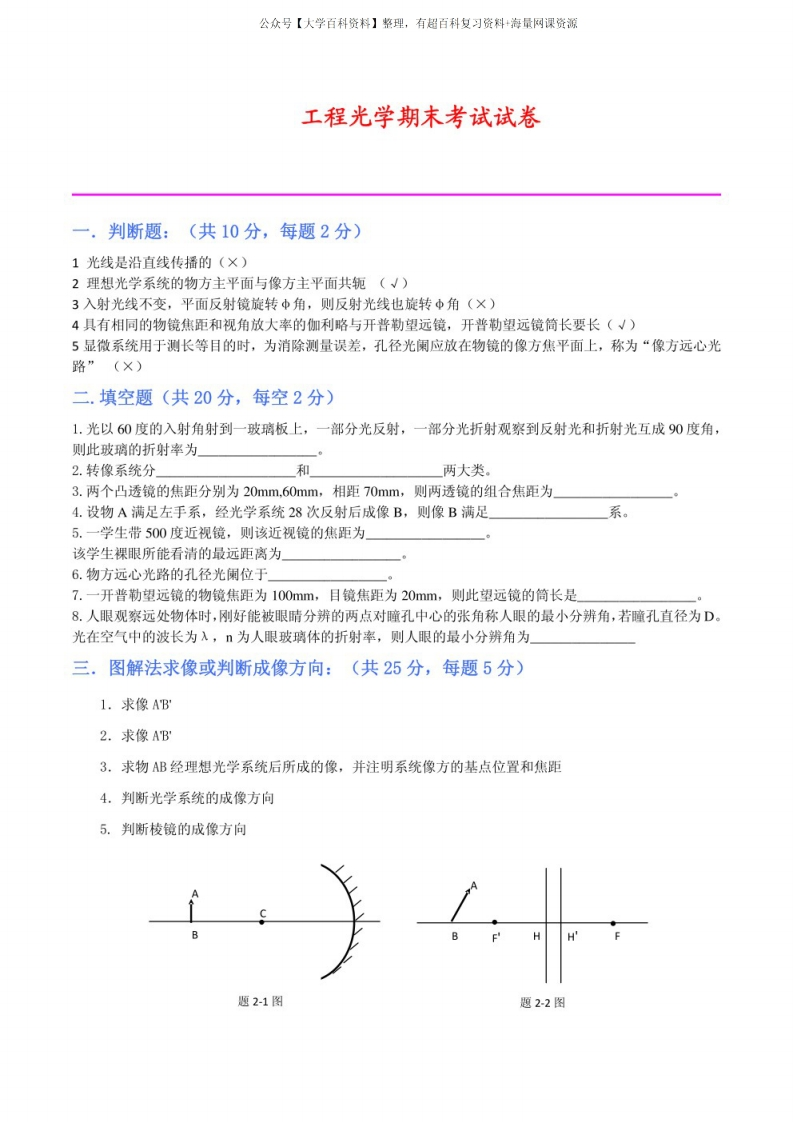 工程光学期末试题及答案