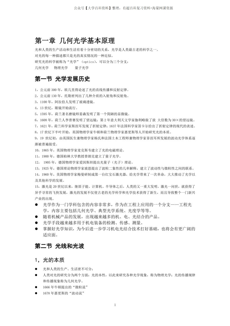 工程光学知识点