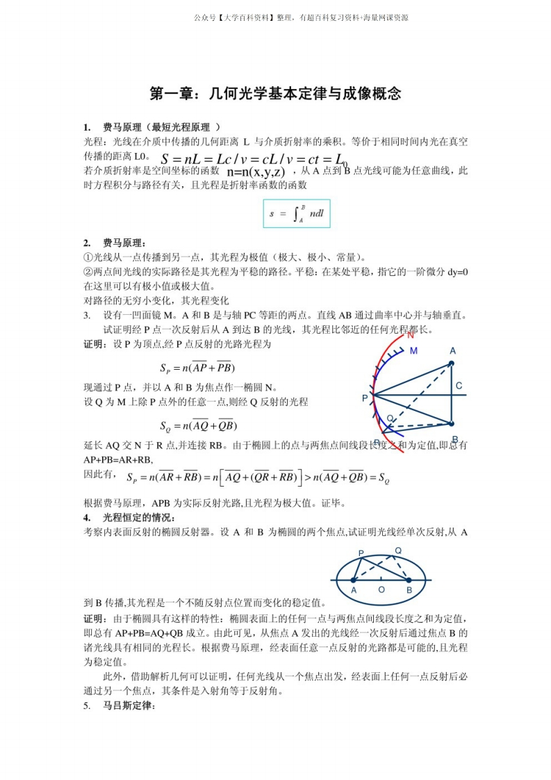 工程光学重点笔记