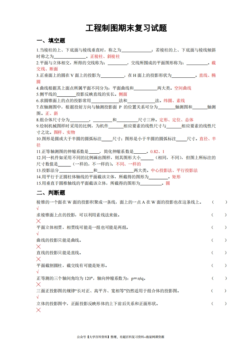 工程制图复习题(带答案)-学习资源网 - 分享优质学习资料