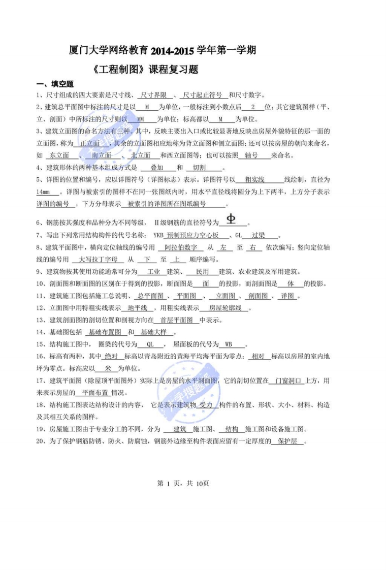 工程制图复习题_4279435-学习资源网 - 分享优质学习资料