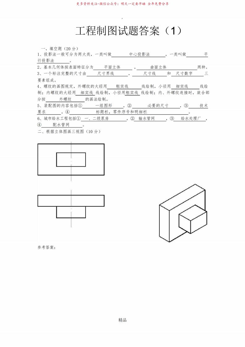 工程制图试题及答案(超好)