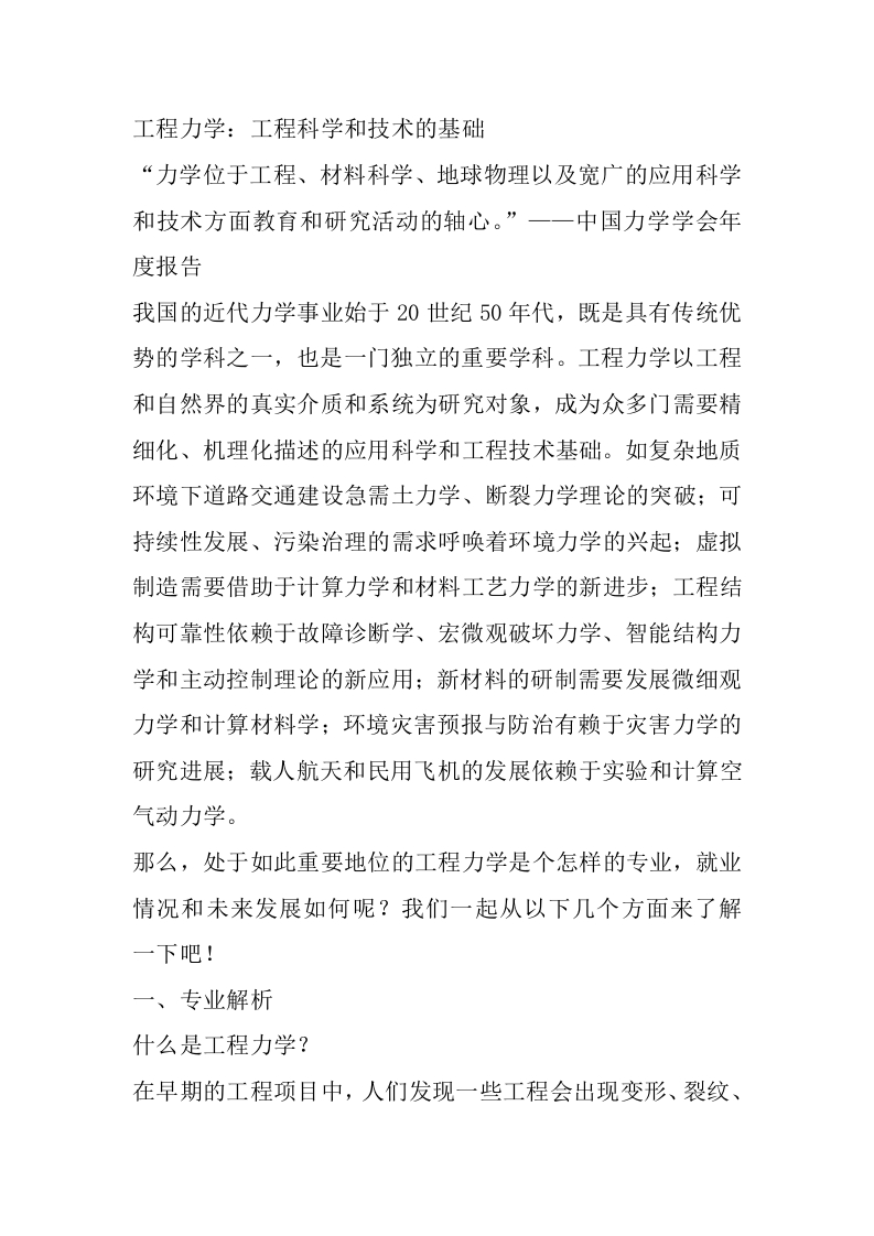 工程力学专业详细解读-学习资源网 - 分享优质学习资料