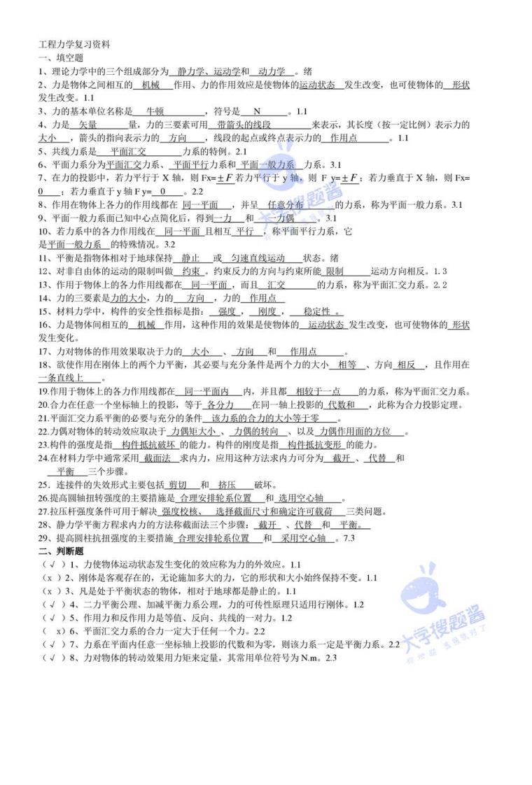 工程力学复习资料_2015677-学习资源网 - 分享优质学习资料