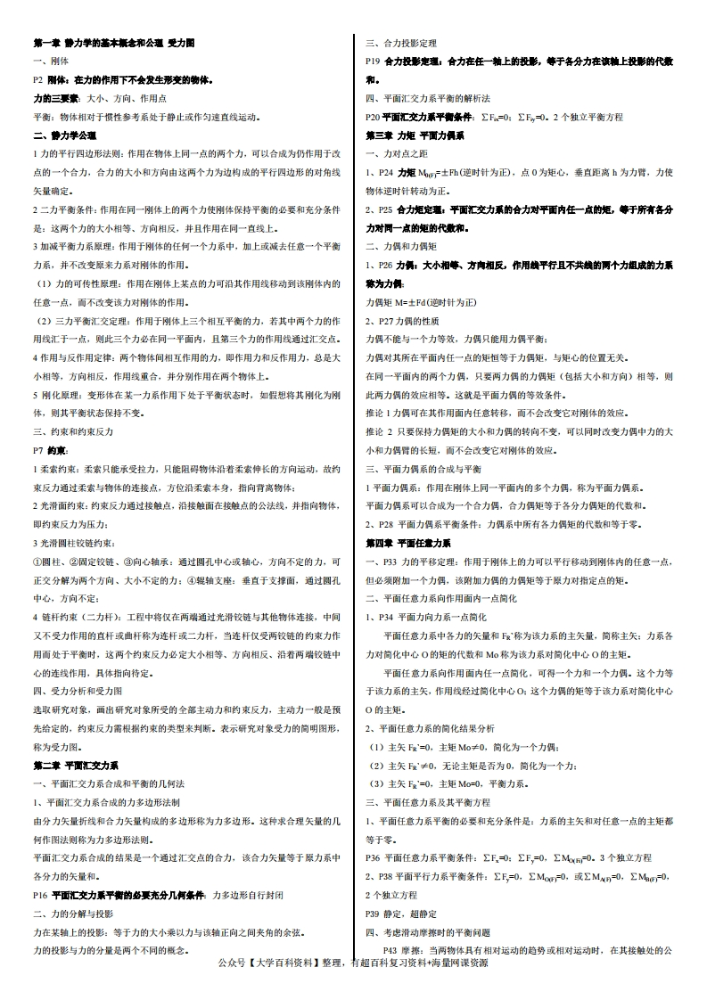工程力学重点总结