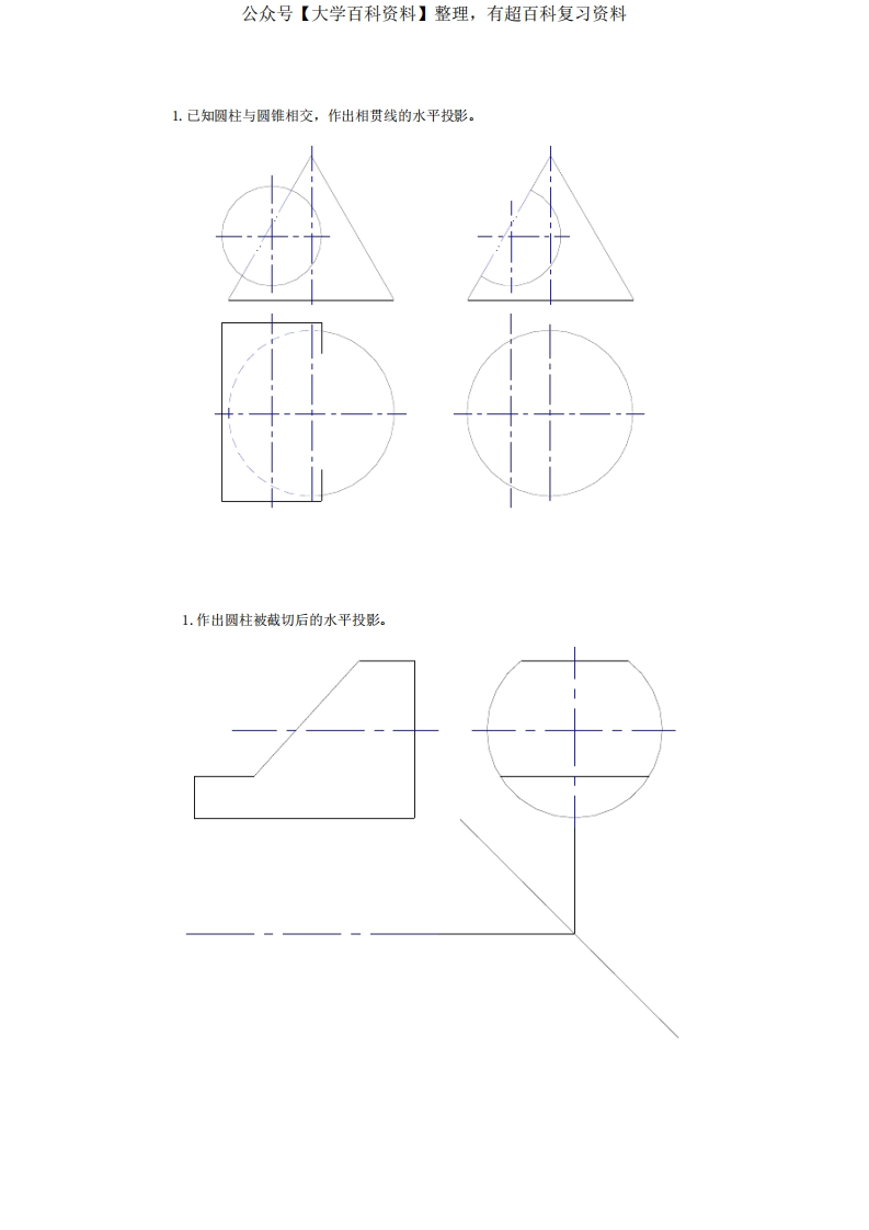 工程图学试卷及答案