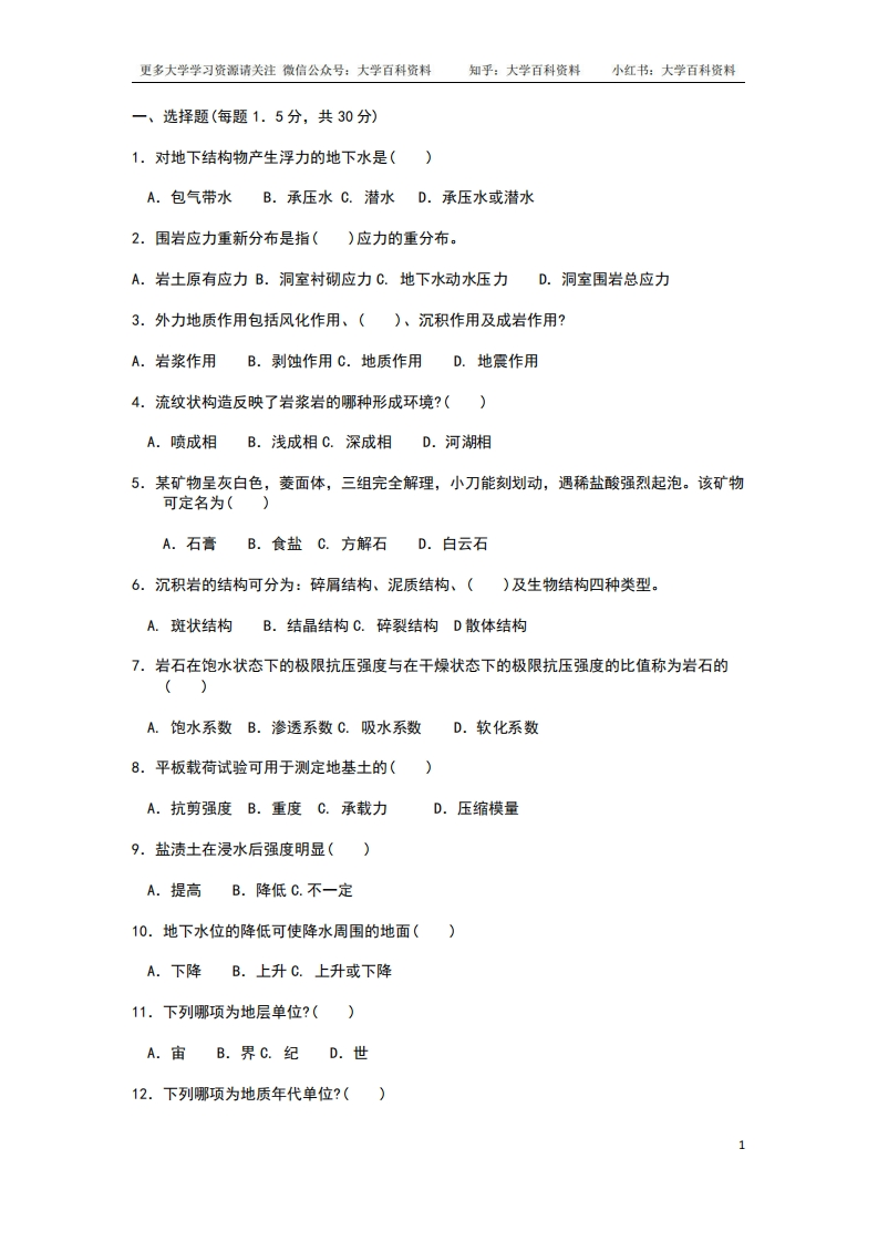 工程地质期末试题及答案