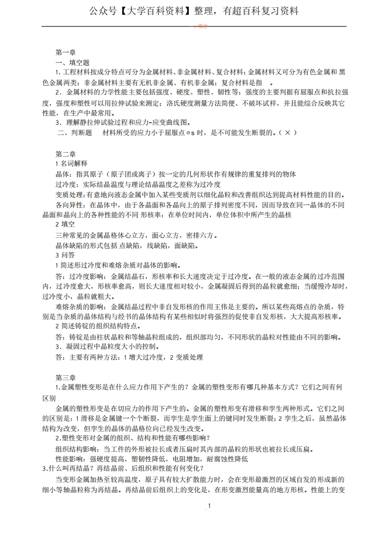 工程材料期末试题及解答