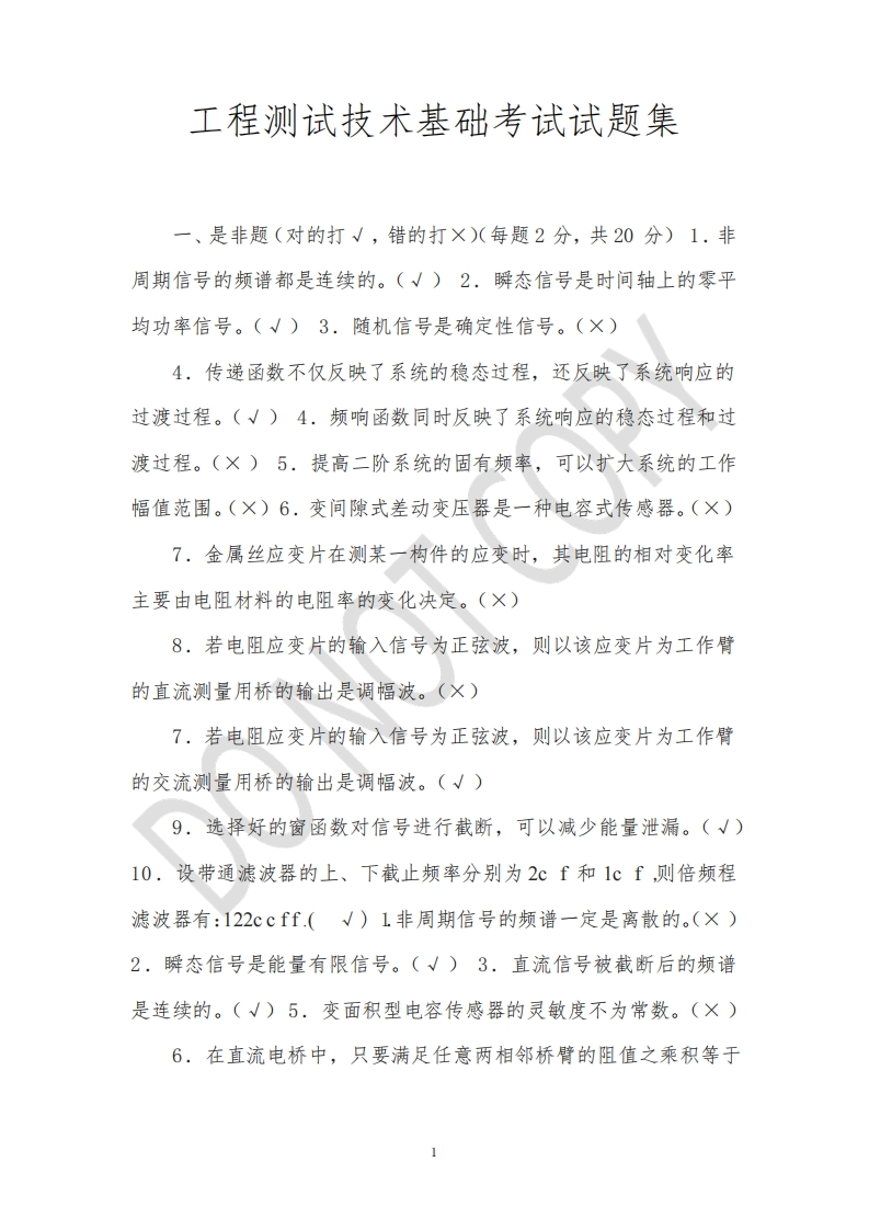 工程测试技术基础考试试题集-学习资源网 - 学习助手专注分享优质学习资源