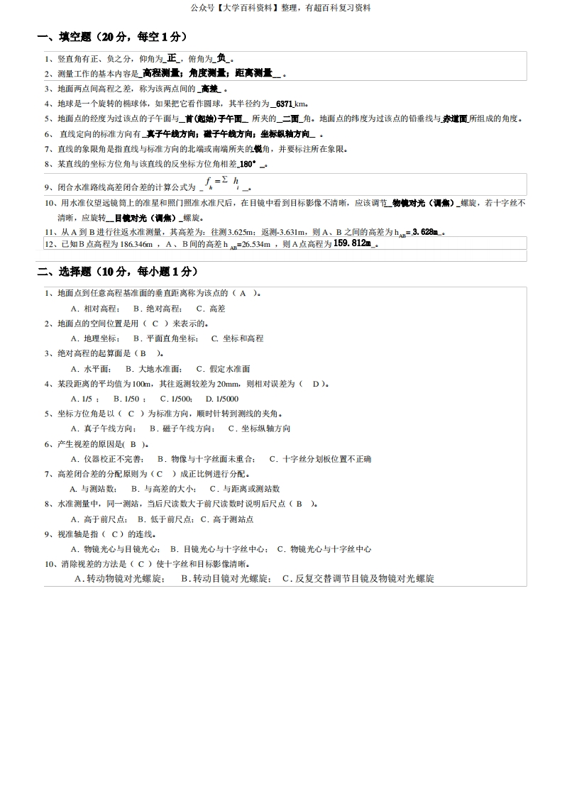 工程测量期末考试试卷(附带答案)-学习资源网 - 学习助手专注分享优质学习资源