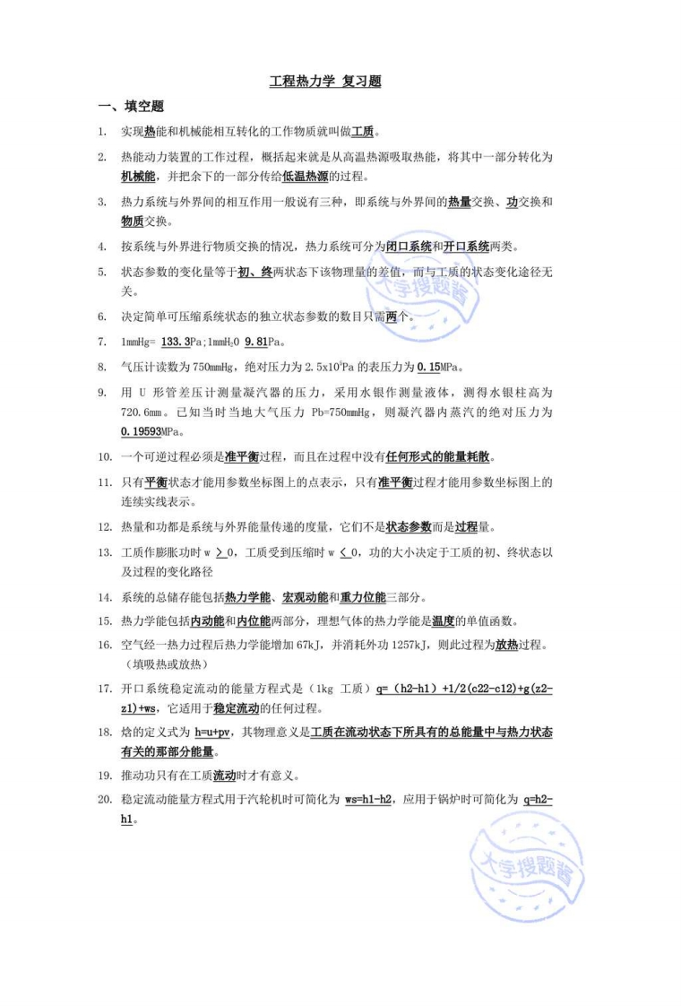 工程热力学复习题_3184226-学习资源网 - 分享优质学习资料