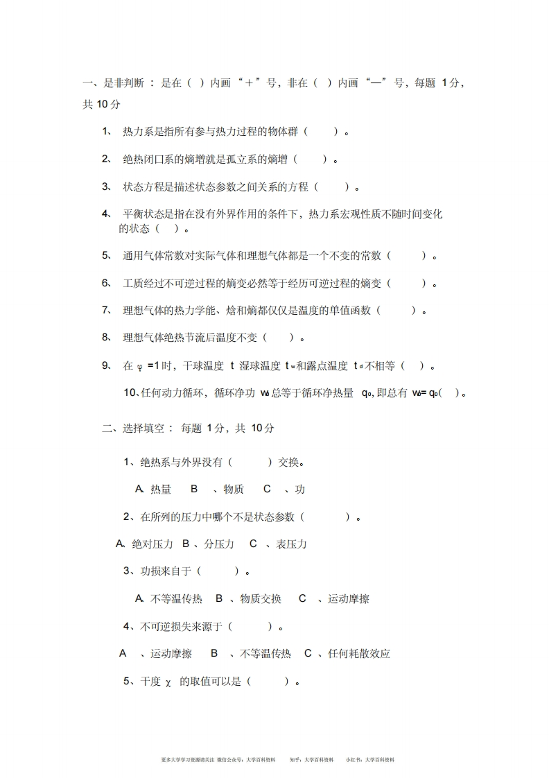 工程热力学试卷与答案-学习资源网 - 学习助手专注分享优质学习资源