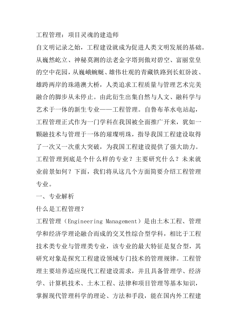 工程管理专业详细解读-学习资源网 - 分享优质学习资料