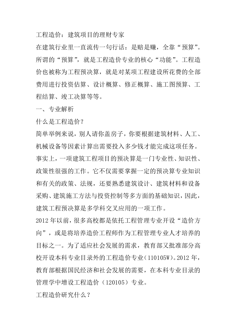 工程造价专业详细解读-学习资源网 - 分享优质学习资料