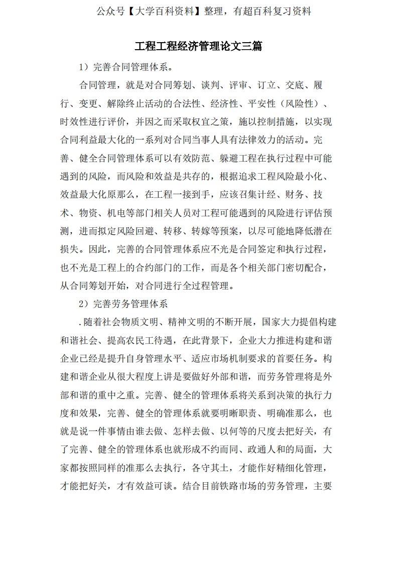 工程项目经济管理论文三篇.doc