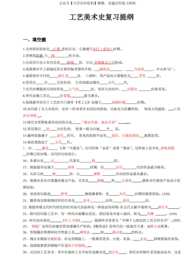 工艺美术史试题及答案