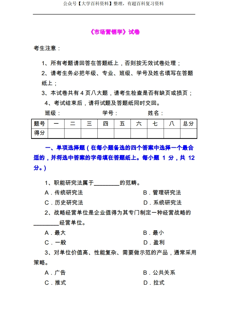 市场营销学试题及其答案