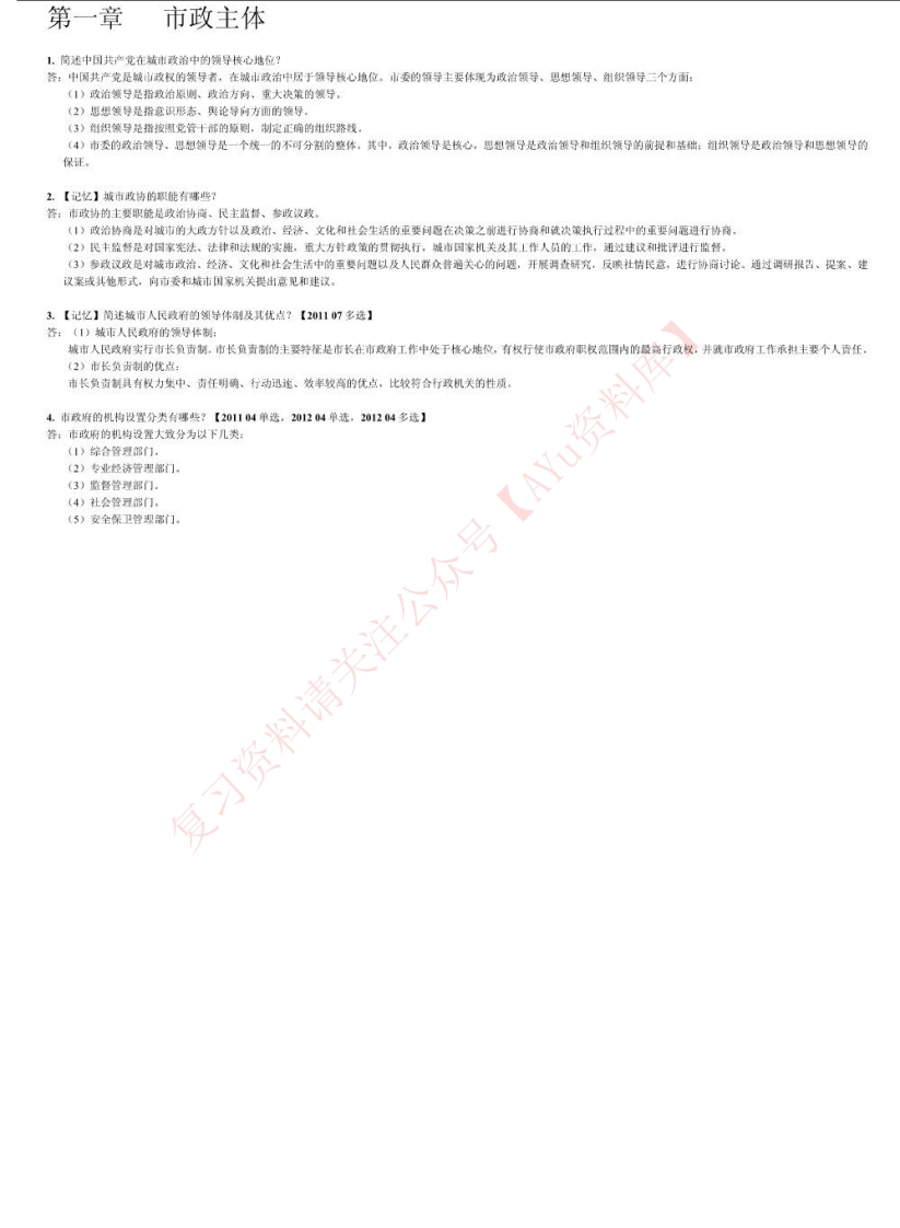 市政学-学习资源网 - 分享优质学习资料